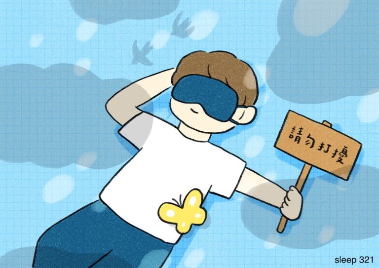輪班工作該怎麼睡2：擁有好睡眠的方法